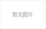 宜都均匀锈蚀后网架结构杆件轴压承载力试验研究及数值模拟